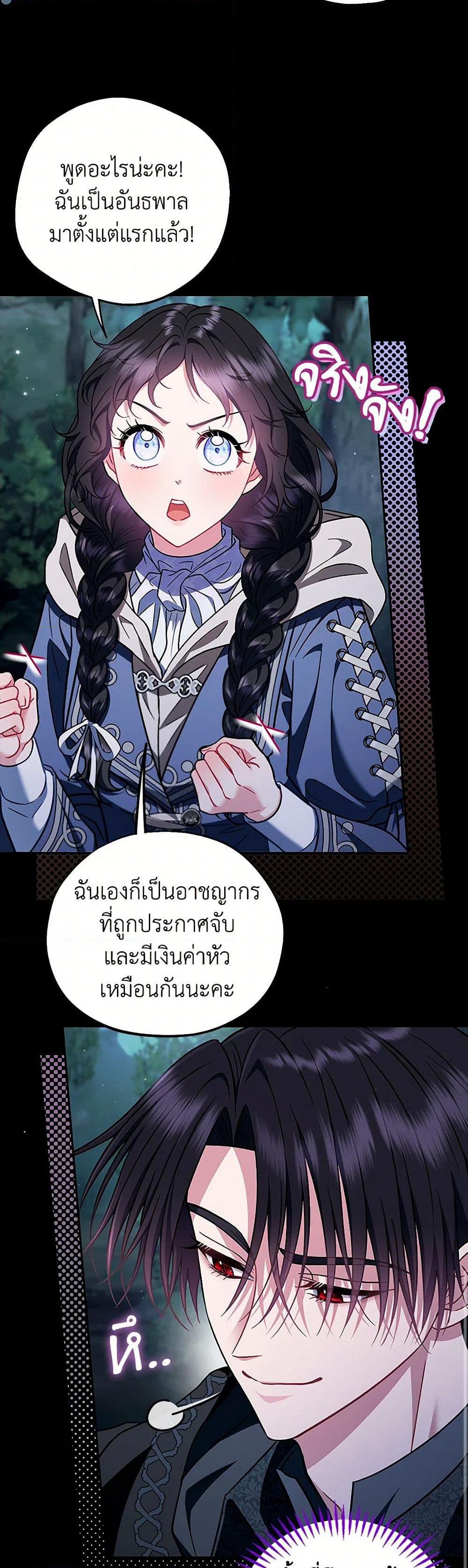 I Will Become the Villain's Poison Taster page 32