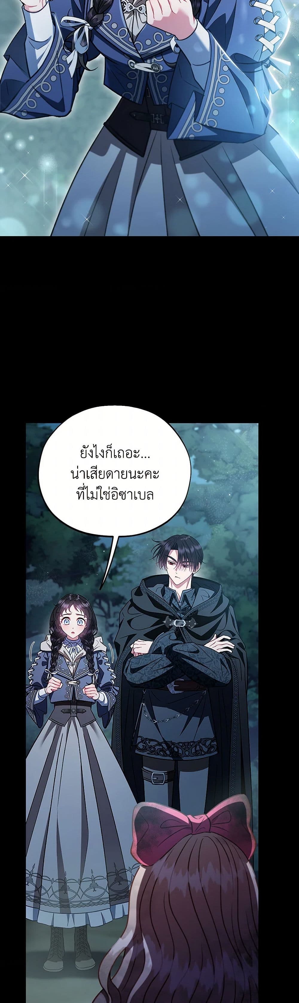 I Will Become the Villain's Poison Taster page 34