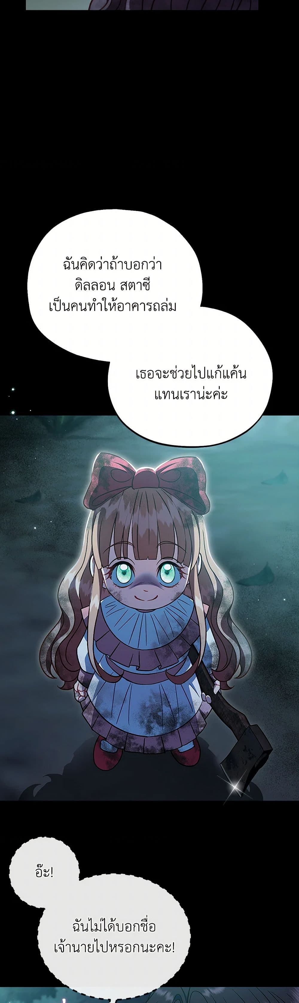 I Will Become the Villain's Poison Taster page 35