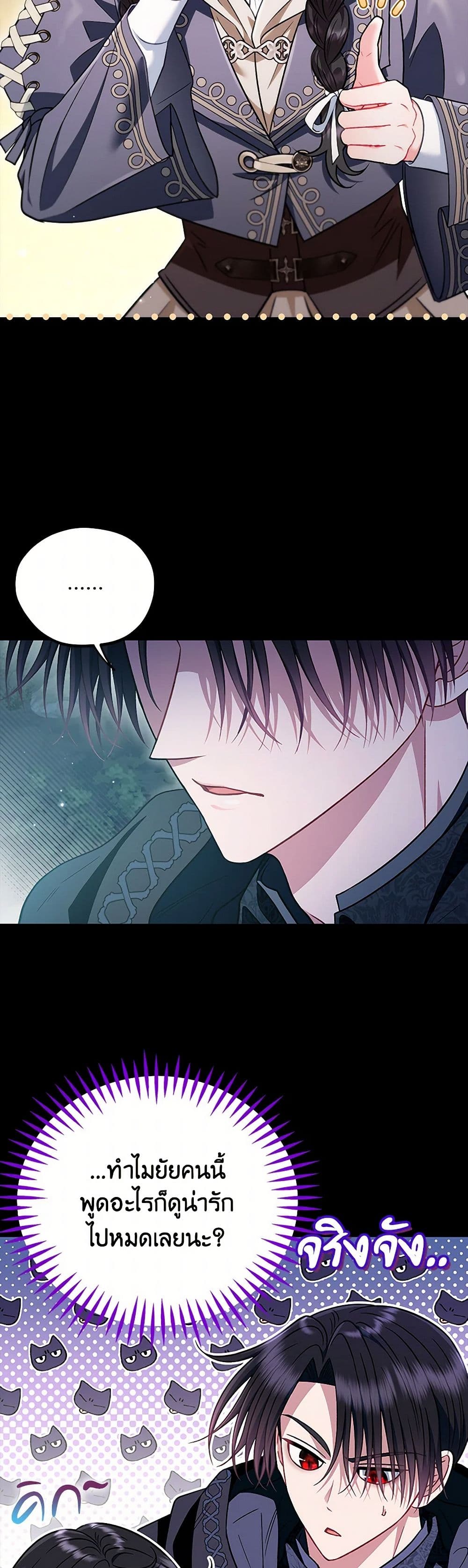 I Will Become the Villain's Poison Taster page 37