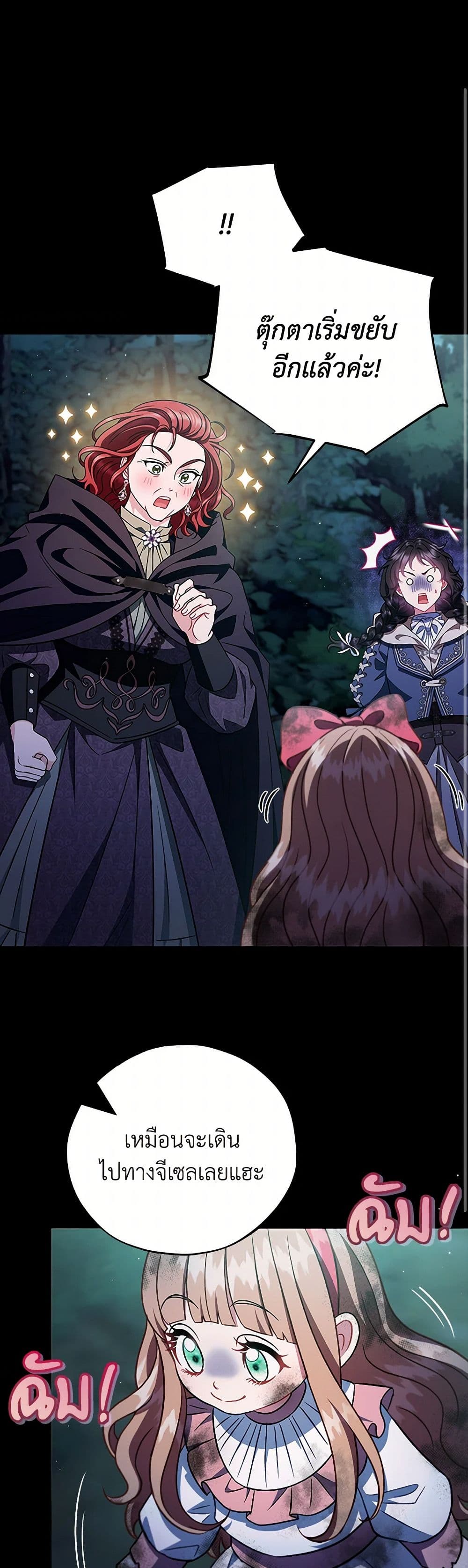 I Will Become the Villain's Poison Taster page 39