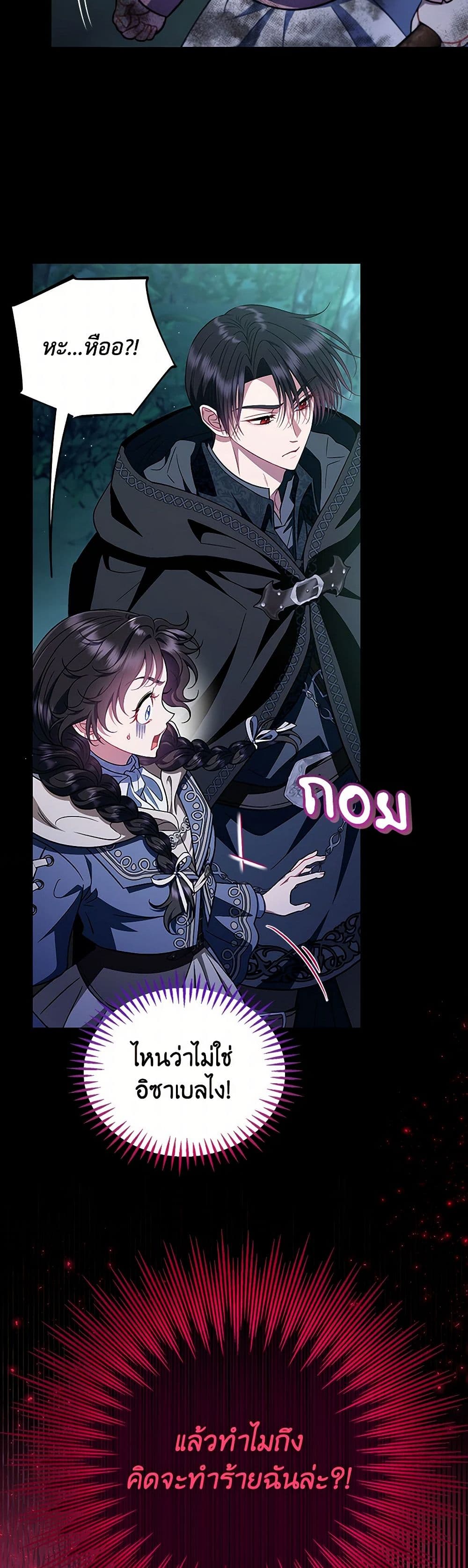 I Will Become the Villain's Poison Taster page 40
