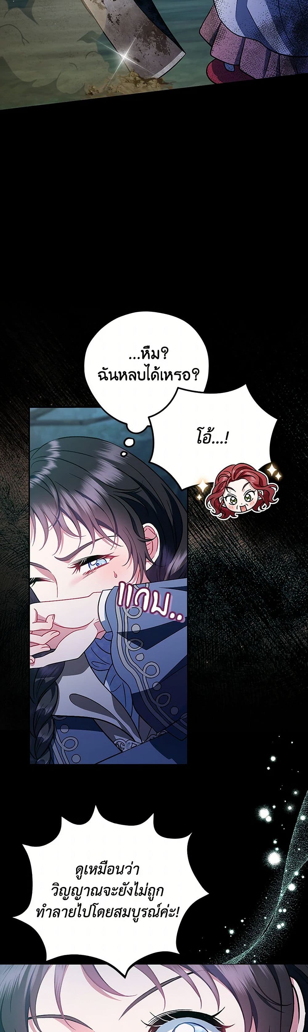 I Will Become the Villain's Poison Taster page 43