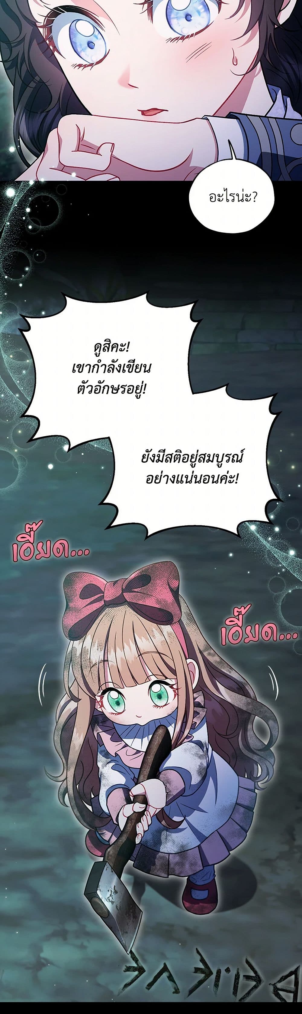 I Will Become the Villain's Poison Taster page 44