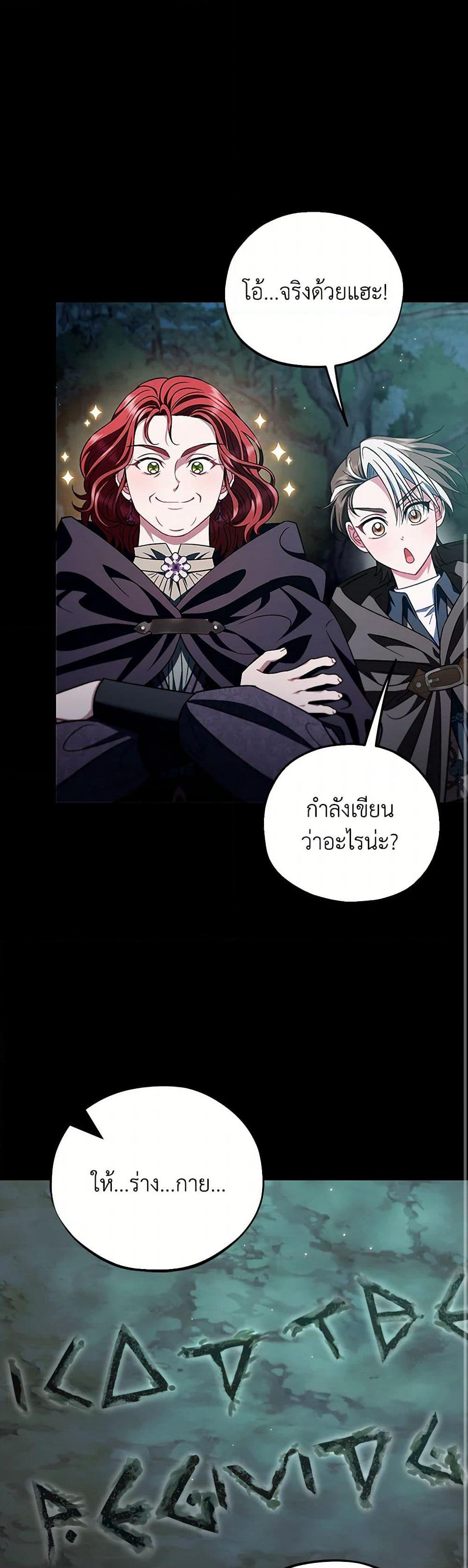 I Will Become the Villain's Poison Taster page 45