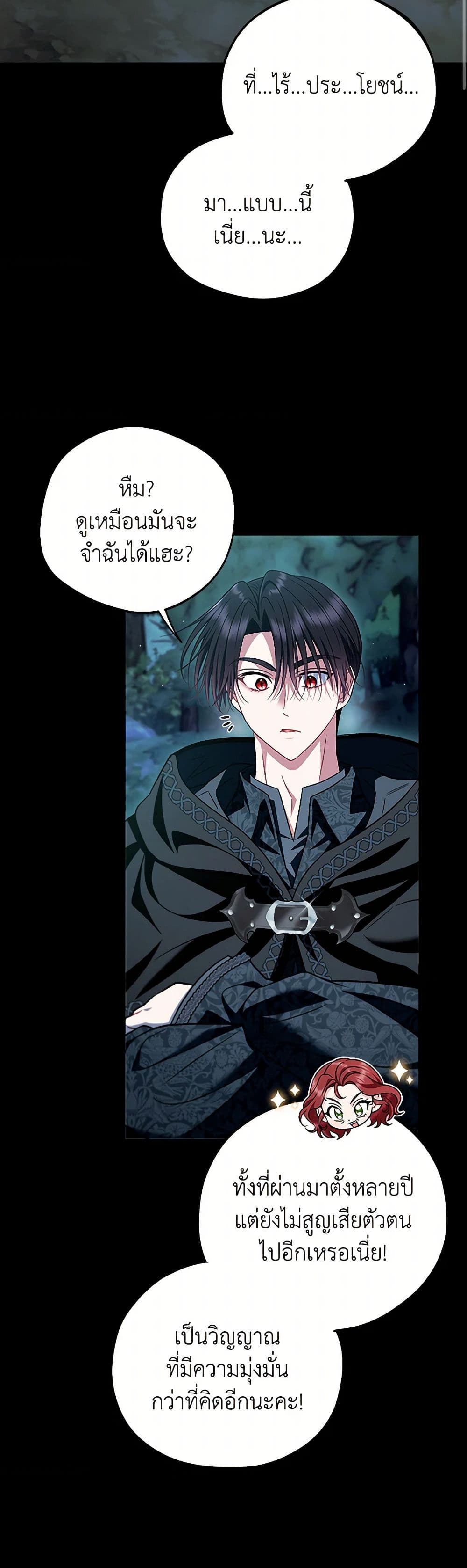 I Will Become the Villain's Poison Taster page 46