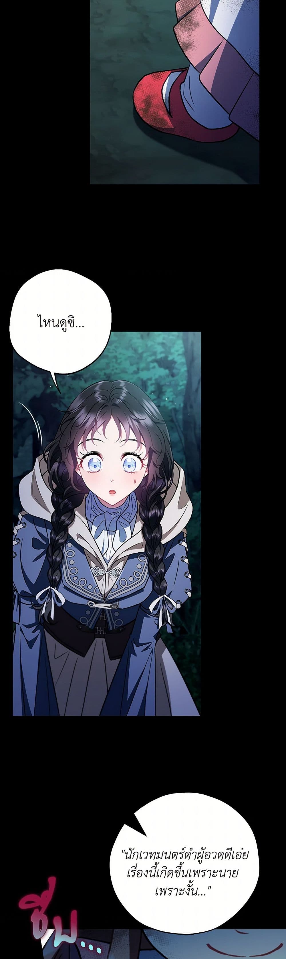 I Will Become the Villain's Poison Taster page 48