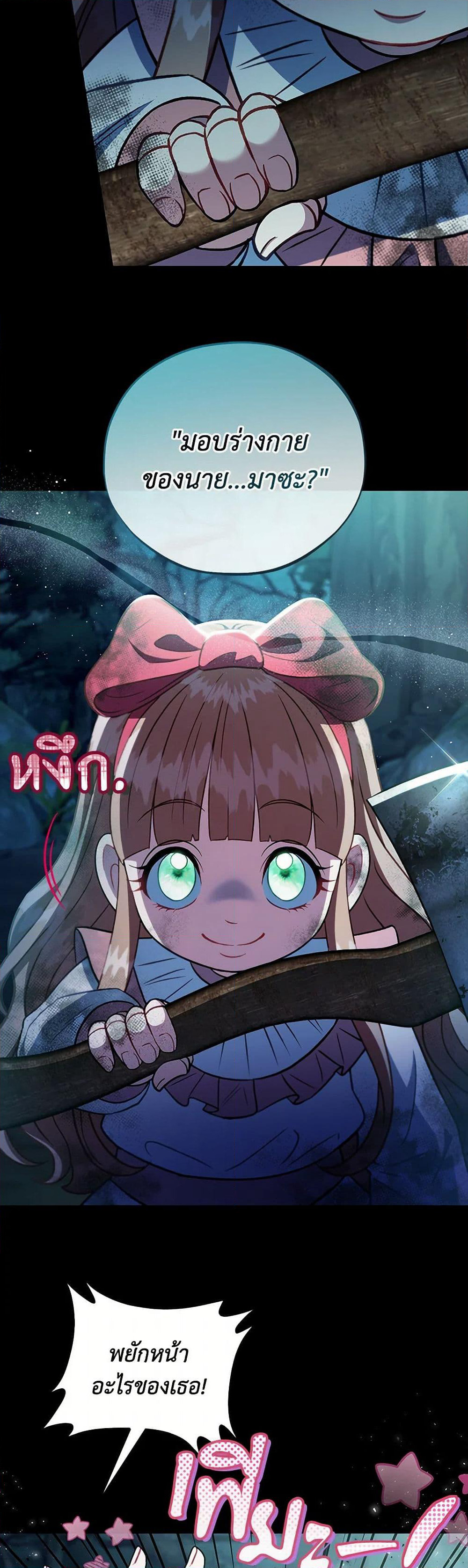 I Will Become the Villain's Poison Taster page 49