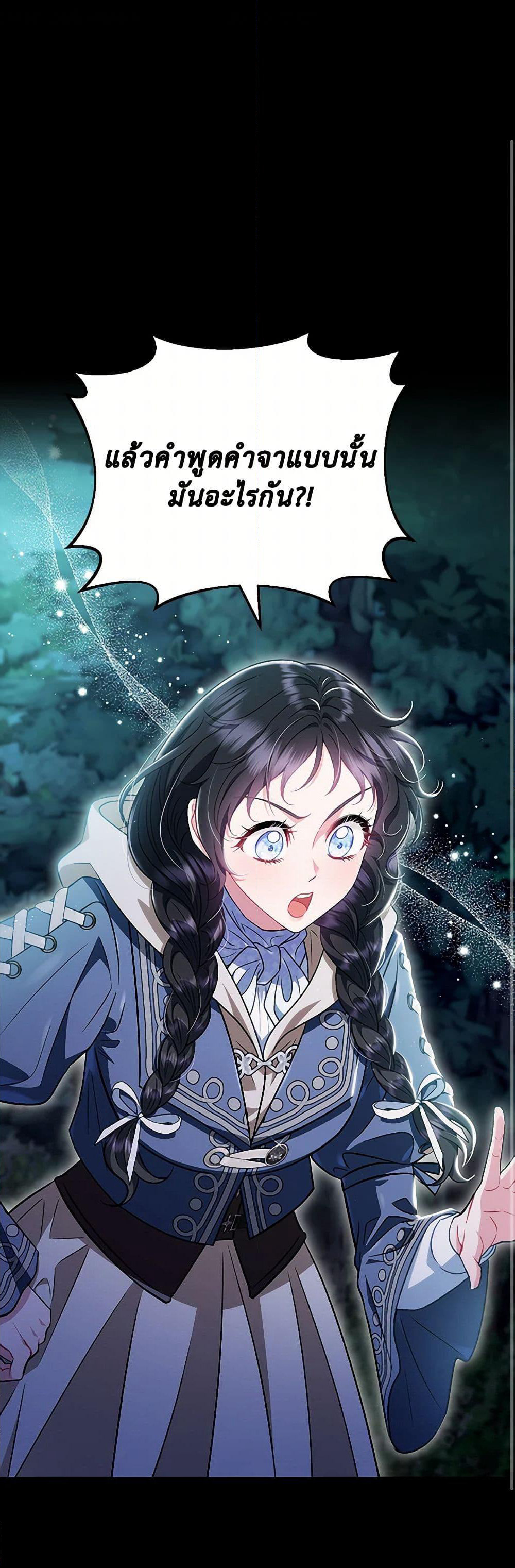 I Will Become the Villain's Poison Taster page 2