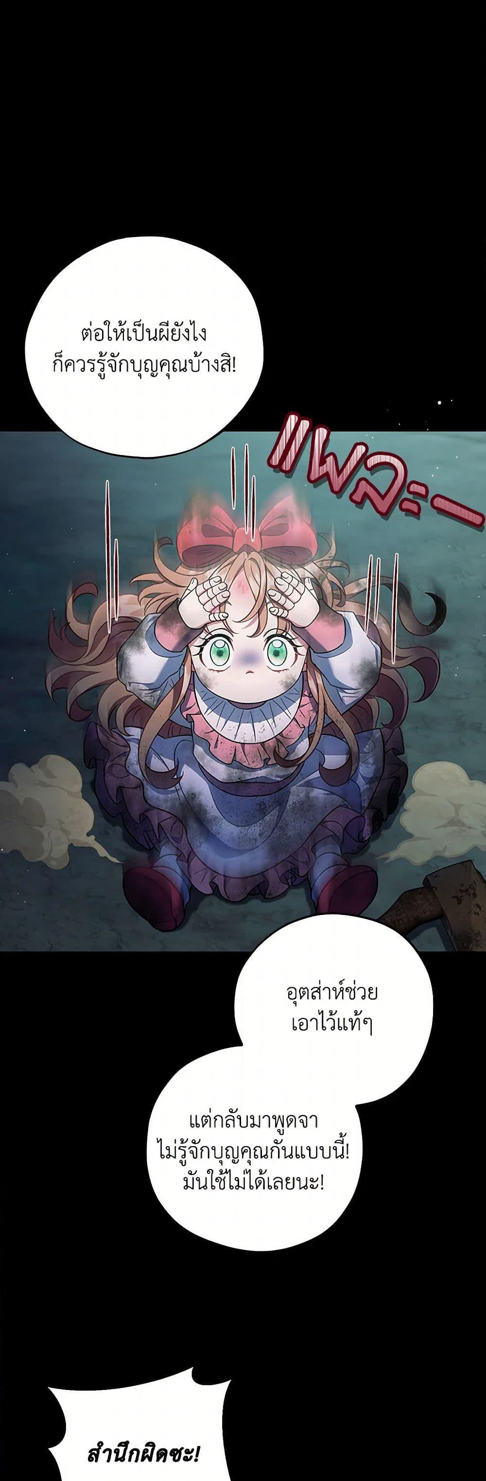 I Will Become the Villain's Poison Taster page 3
