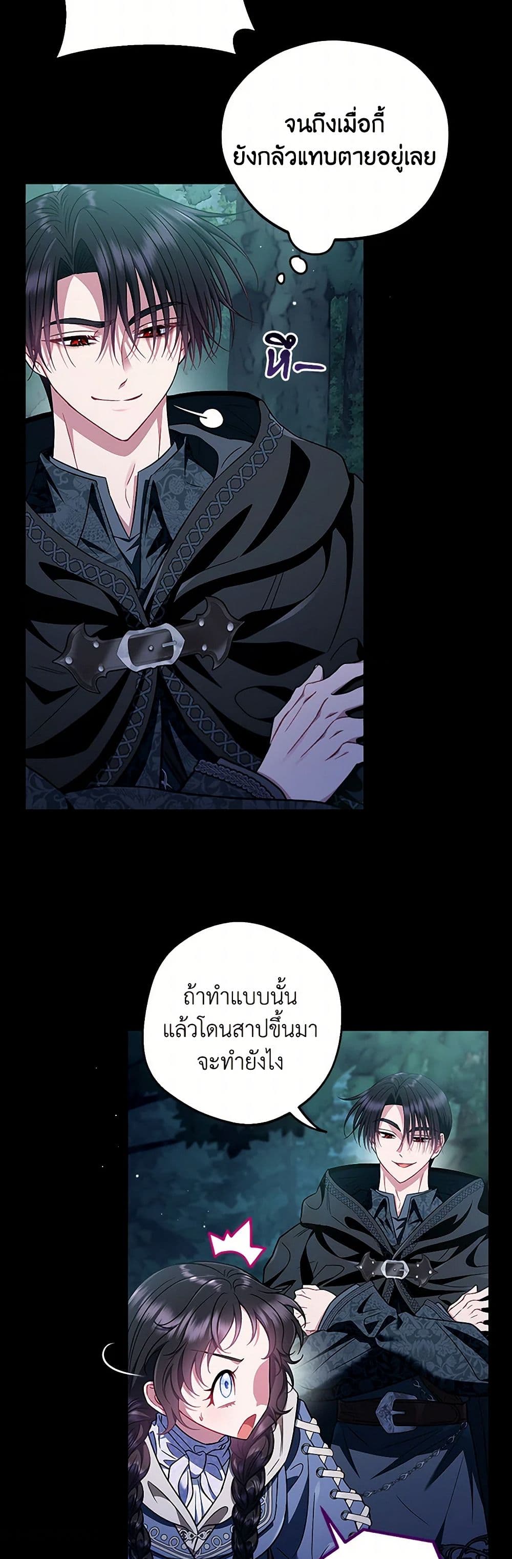 I Will Become the Villain's Poison Taster page 4