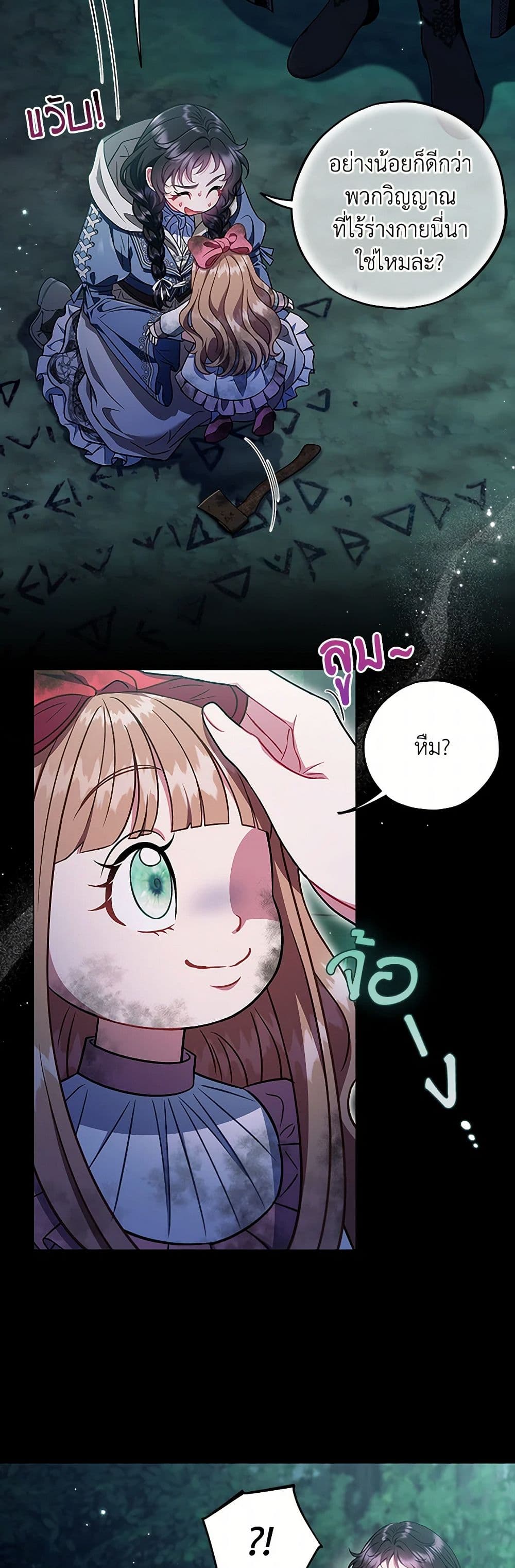 I Will Become the Villain's Poison Taster page 6