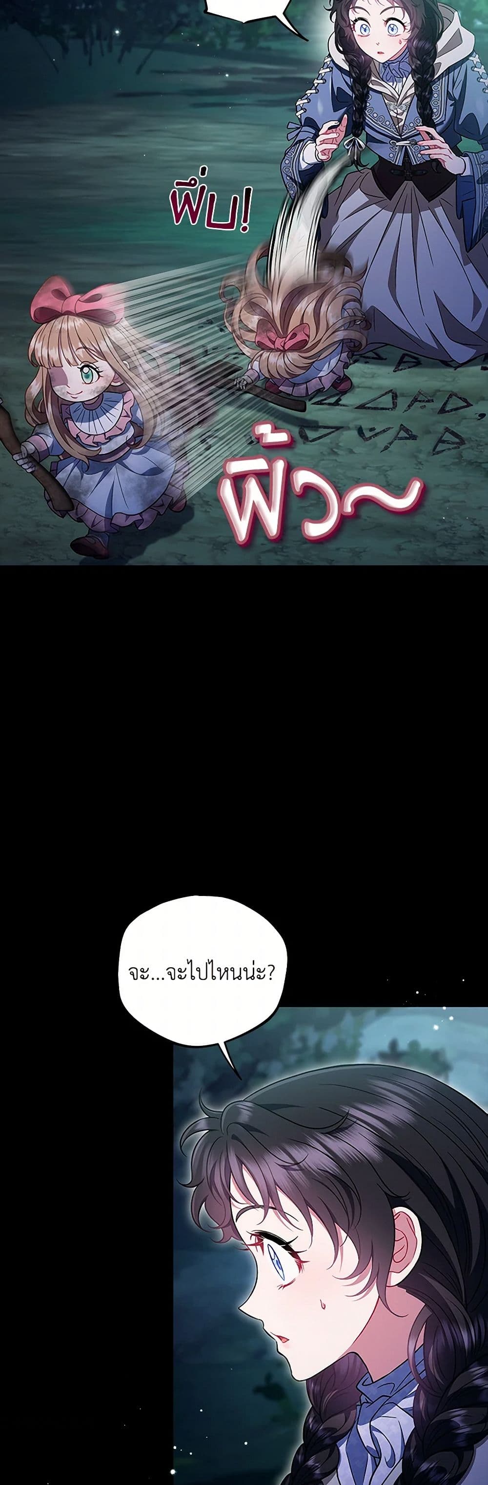 I Will Become the Villain's Poison Taster page 7