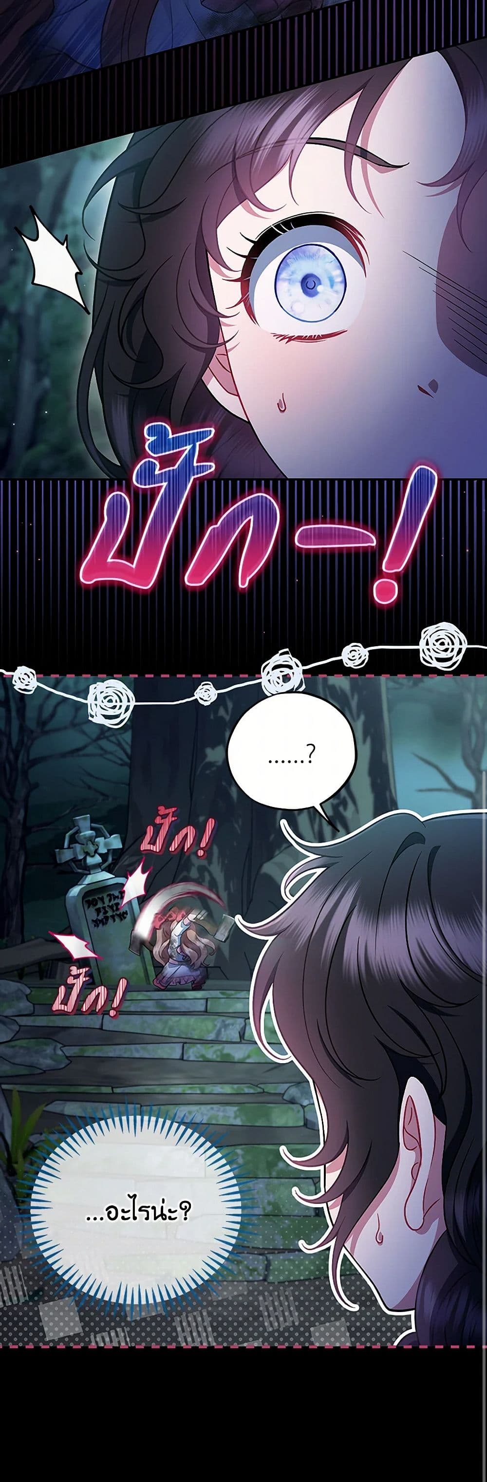 I Will Become the Villain's Poison Taster page 9