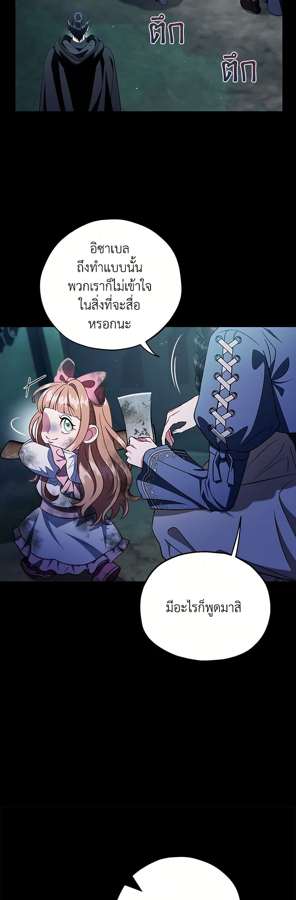 I Will Become the Villain's Poison Taster page 11