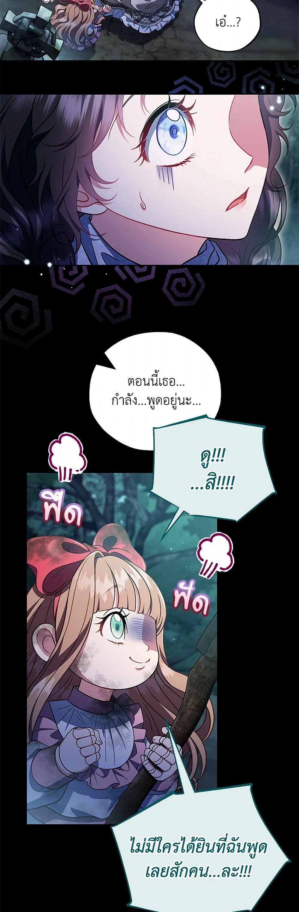 I Will Become the Villain's Poison Taster page 15