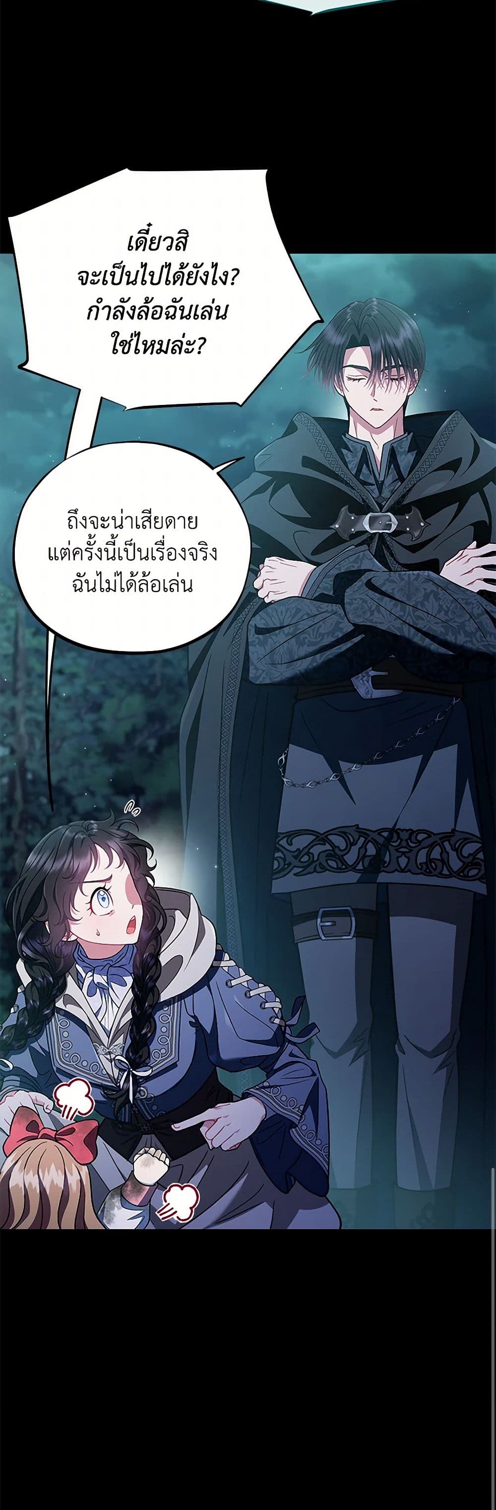 I Will Become the Villain's Poison Taster page 16