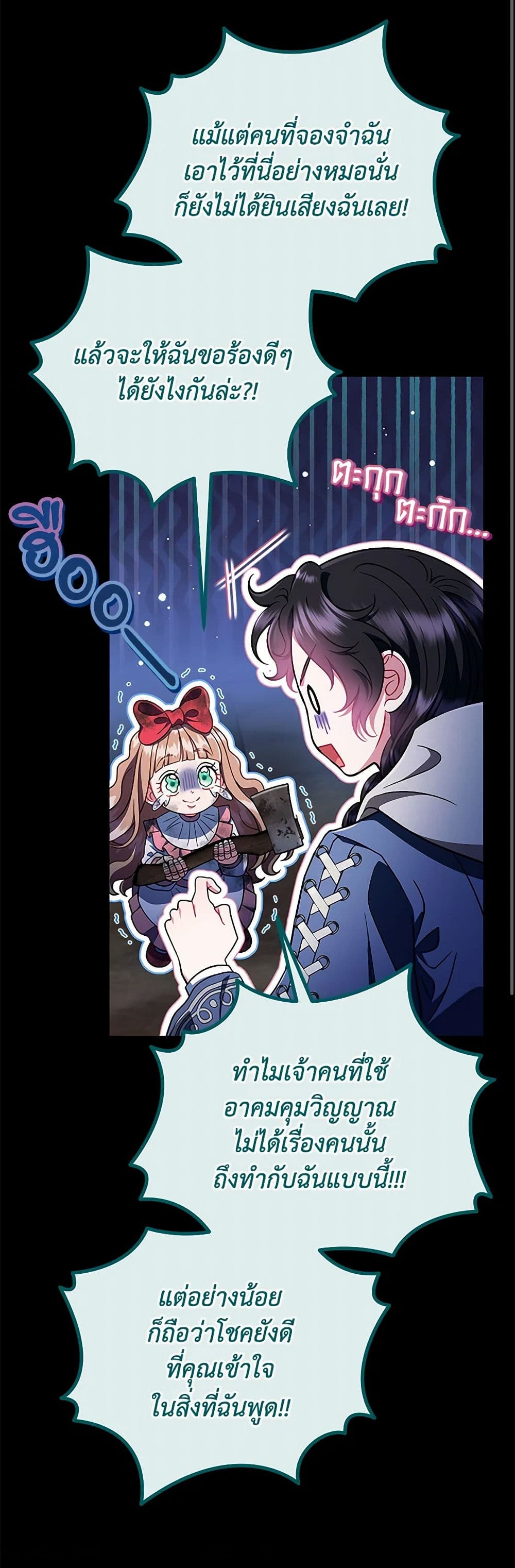 I Will Become the Villain's Poison Taster page 17