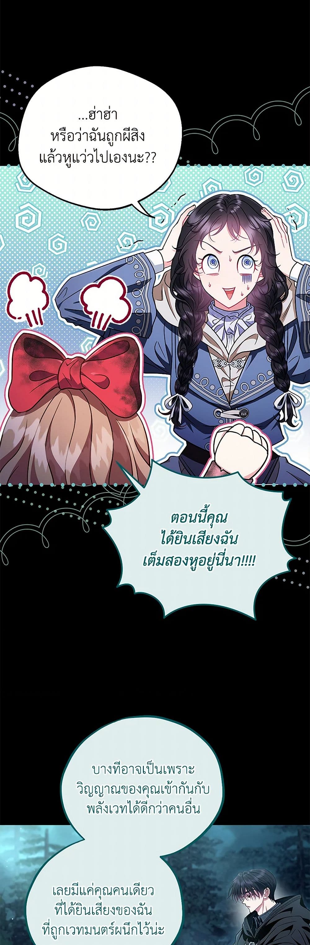 I Will Become the Villain's Poison Taster page 18