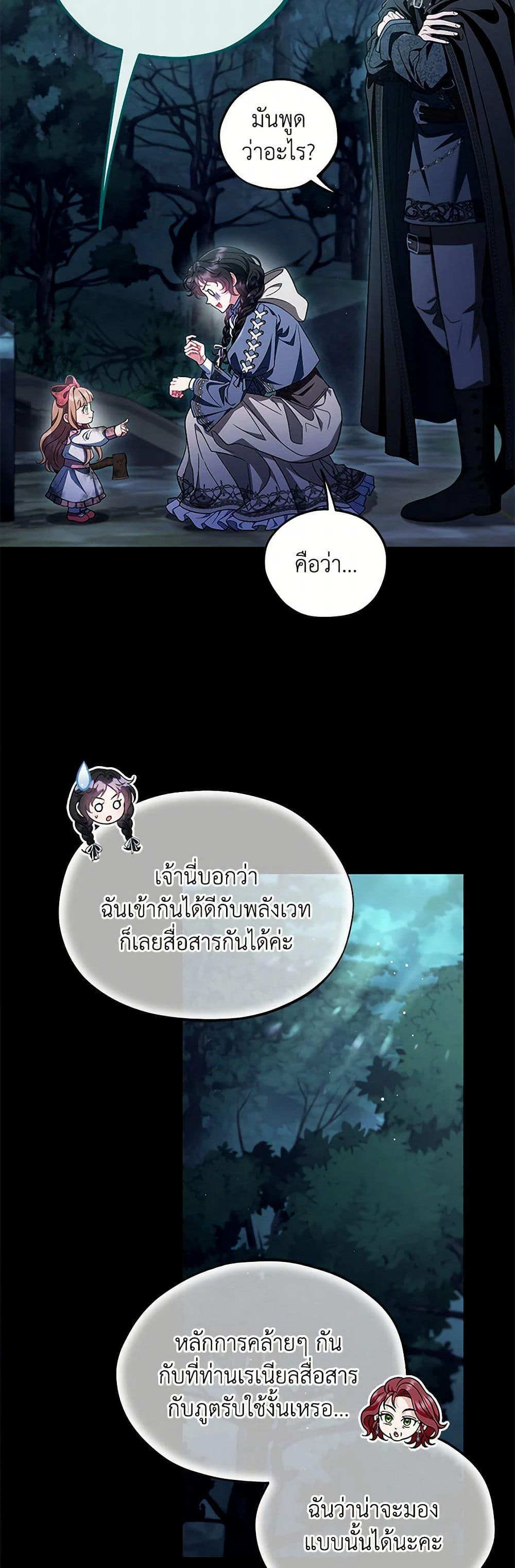 I Will Become the Villain's Poison Taster page 19