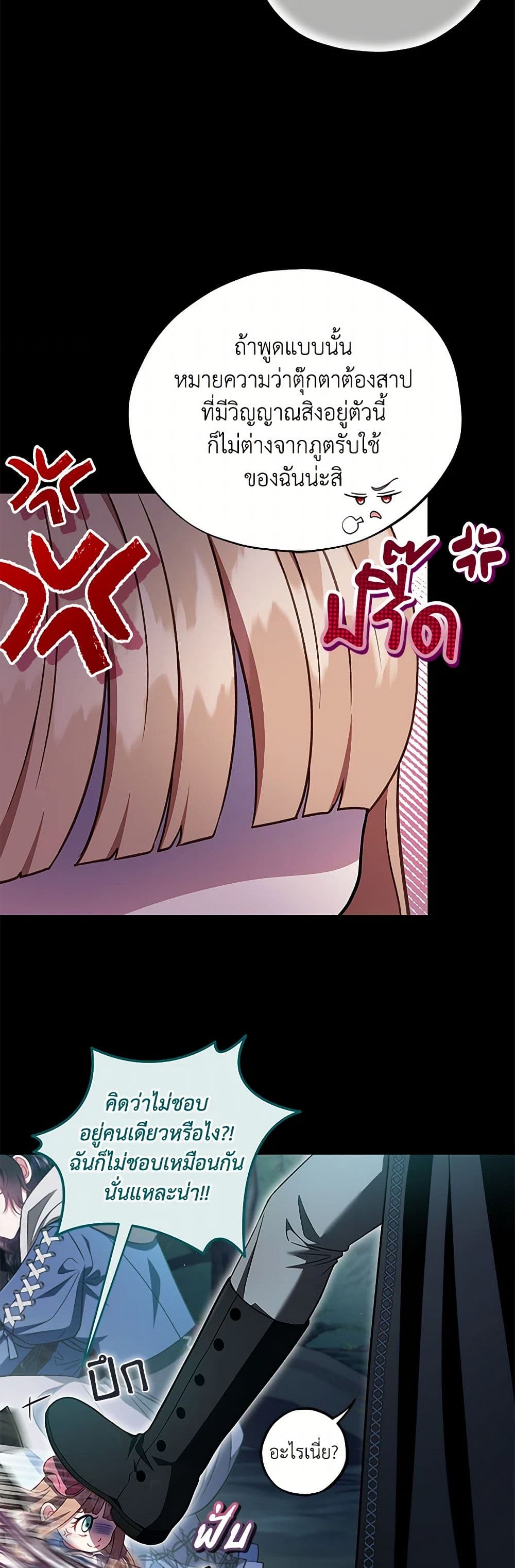 I Will Become the Villain's Poison Taster page 20