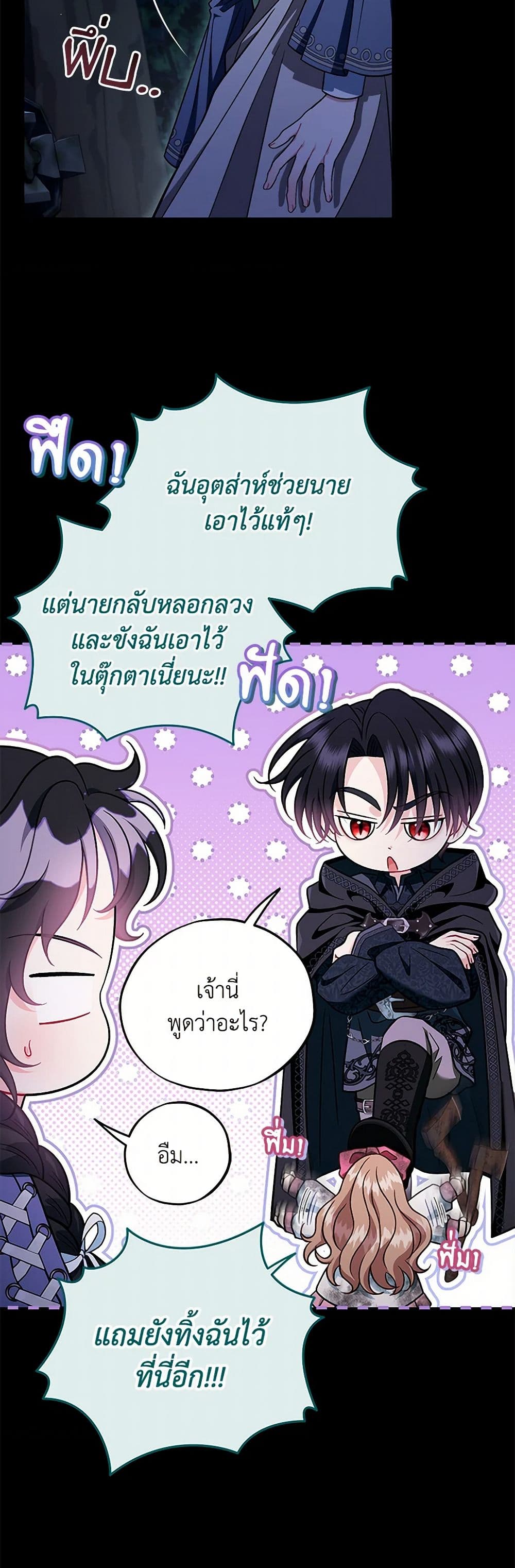 I Will Become the Villain's Poison Taster page 22