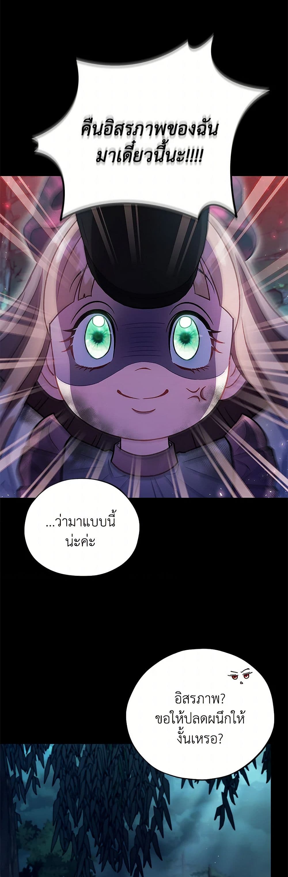 I Will Become the Villain's Poison Taster page 23