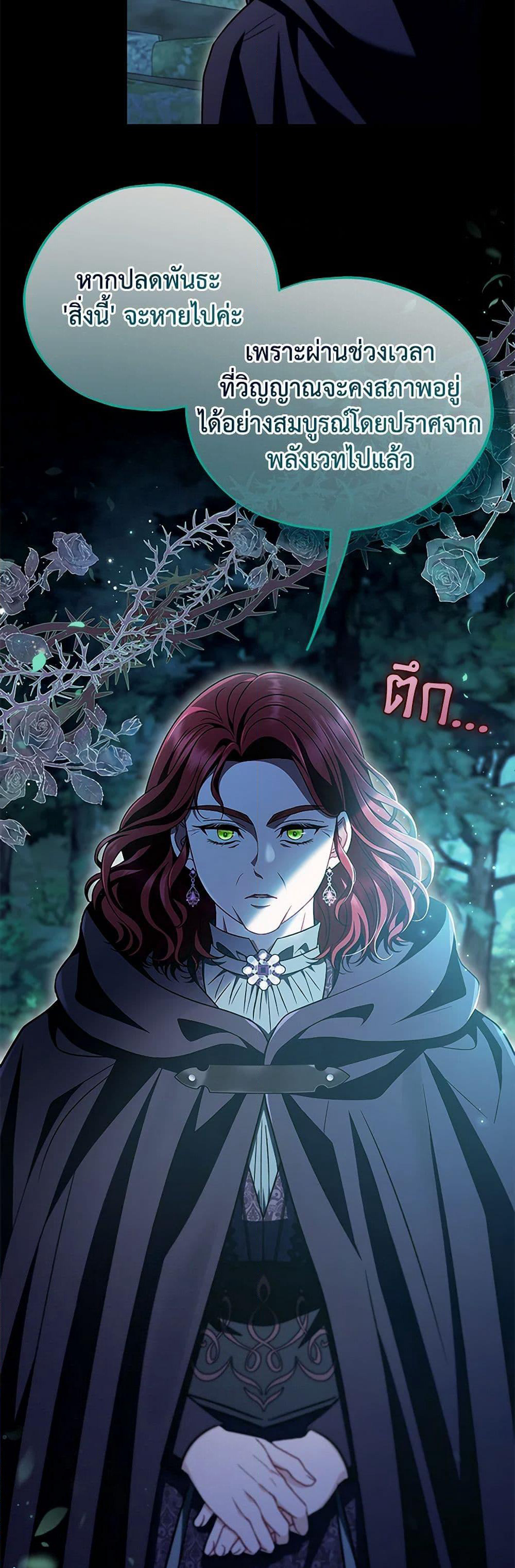 I Will Become the Villain's Poison Taster page 25