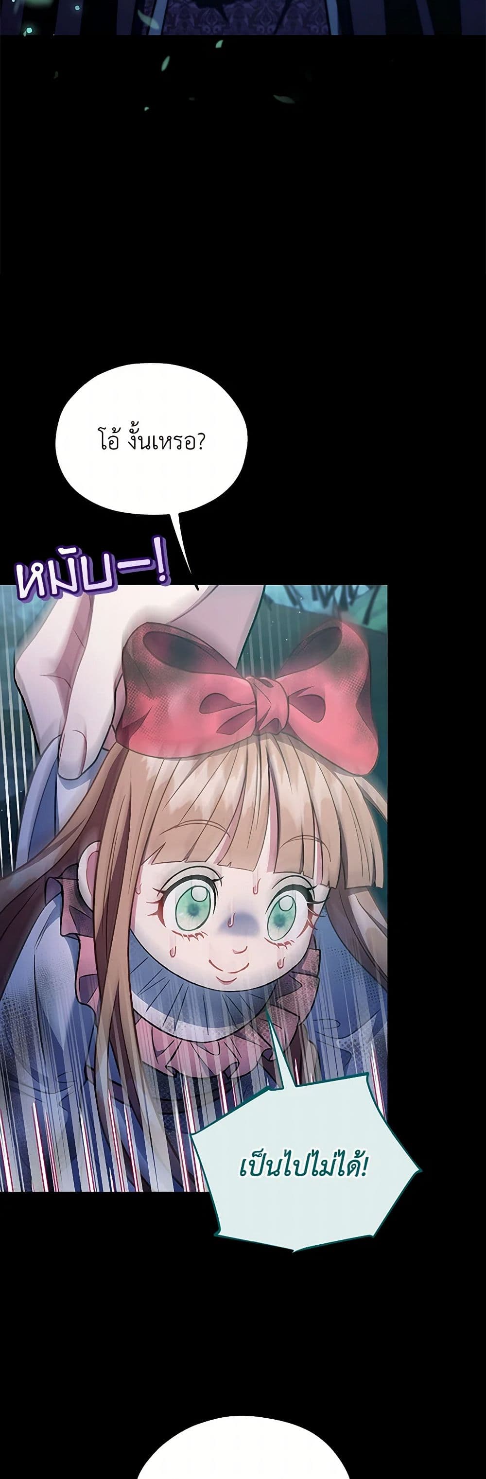 I Will Become the Villain's Poison Taster page 26