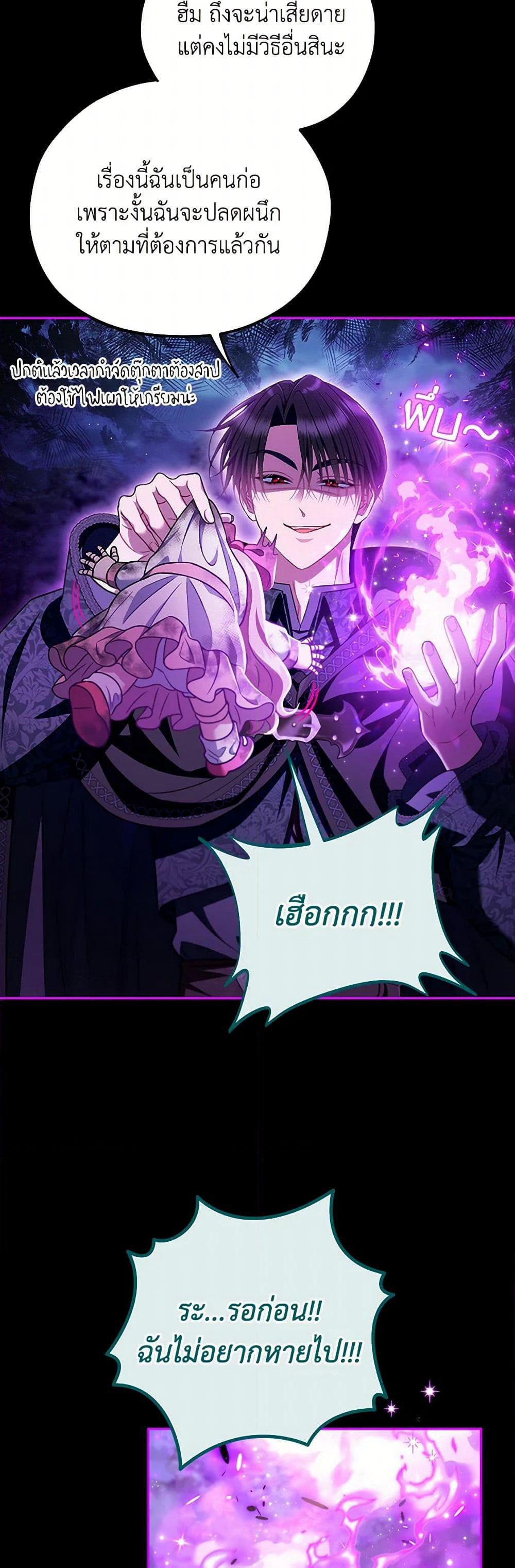 I Will Become the Villain's Poison Taster page 27