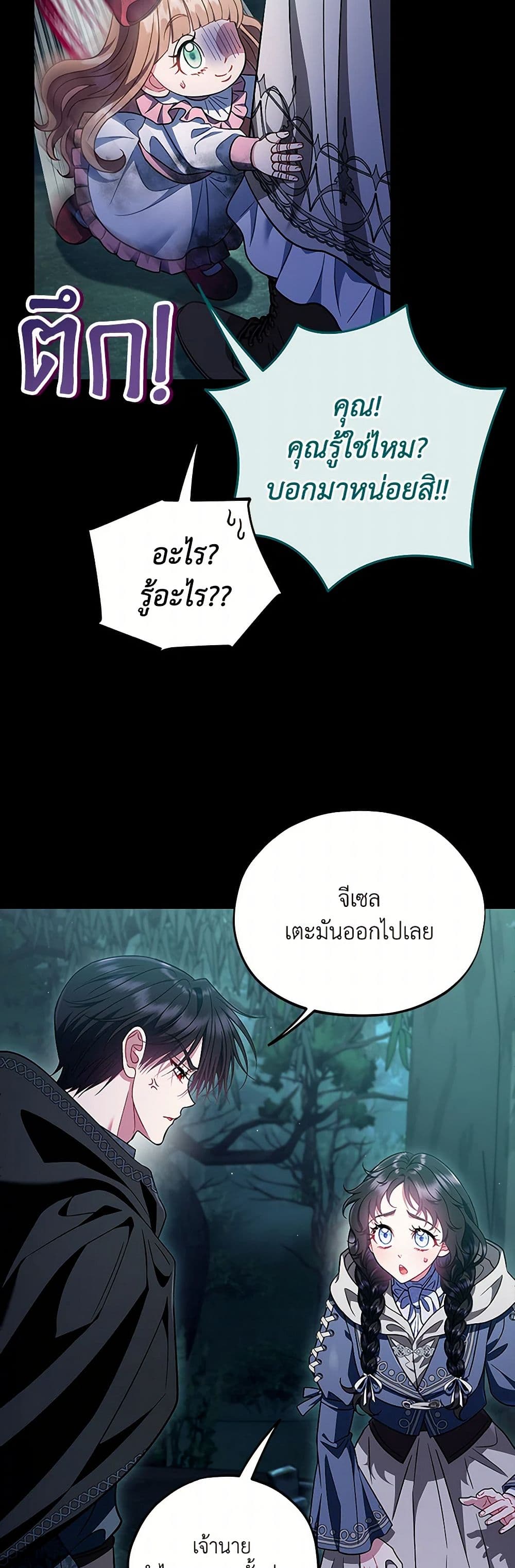 I Will Become the Villain's Poison Taster page 29
