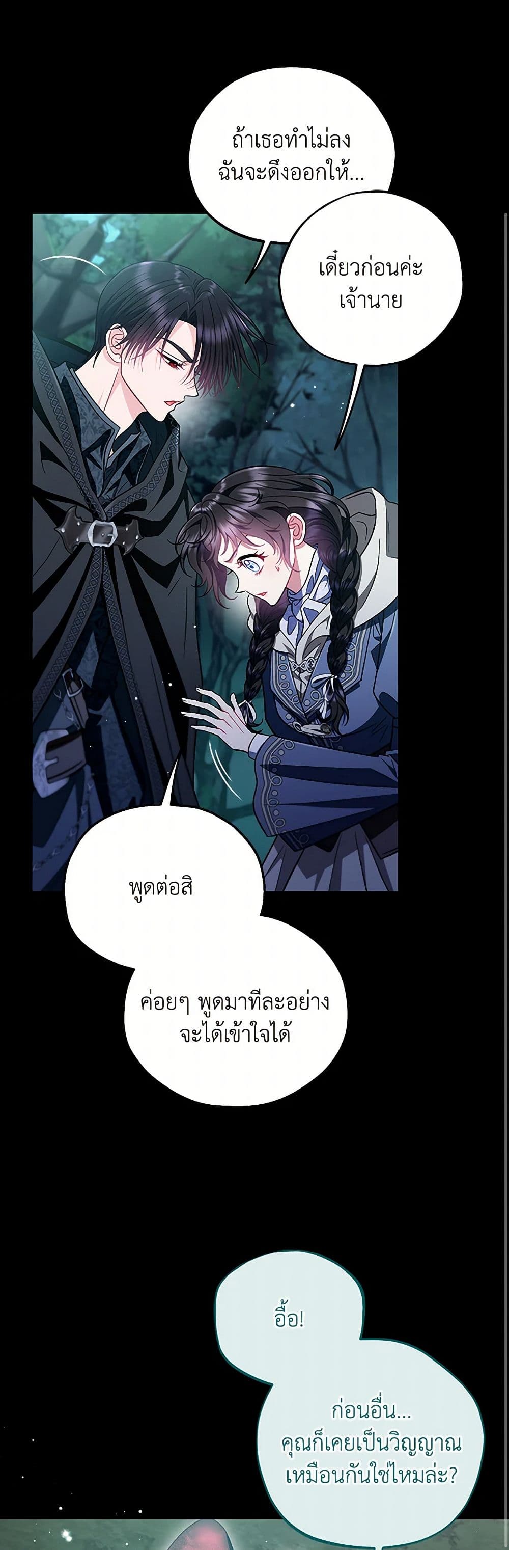 I Will Become the Villain's Poison Taster page 31