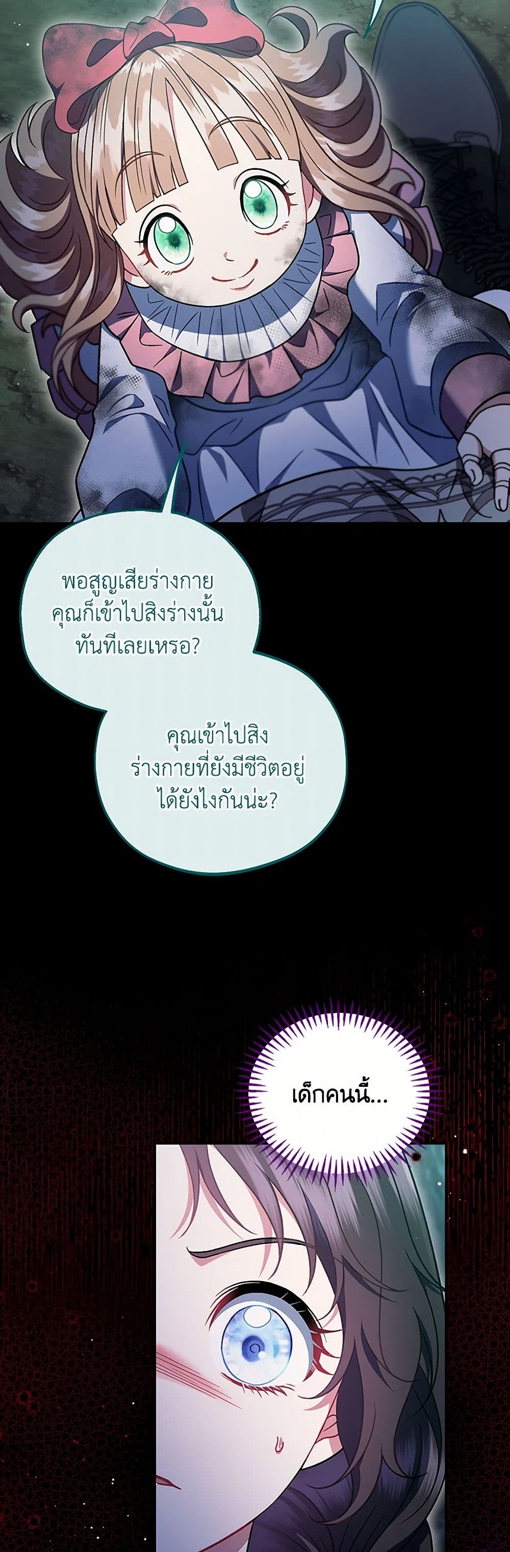 I Will Become the Villain's Poison Taster page 32