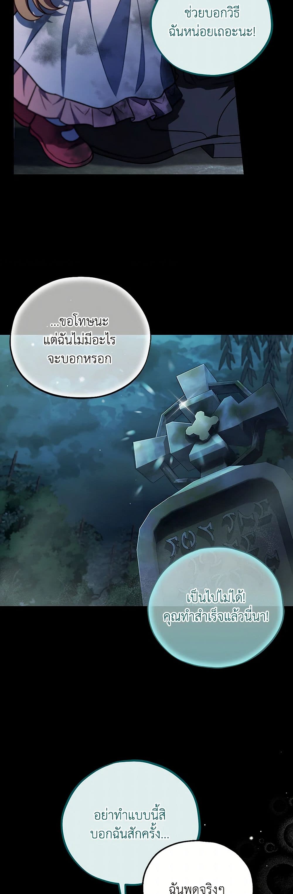 I Will Become the Villain's Poison Taster page 34