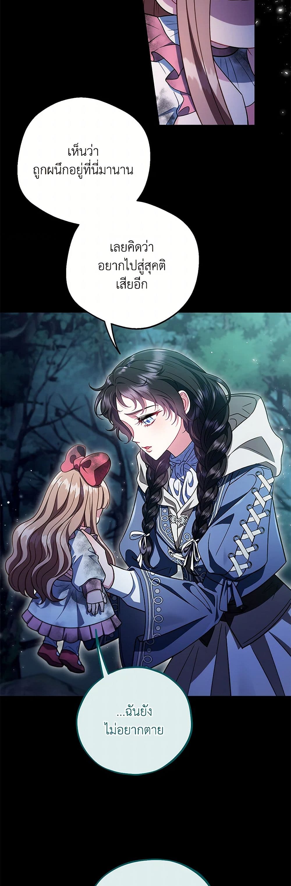 I Will Become the Villain's Poison Taster page 37