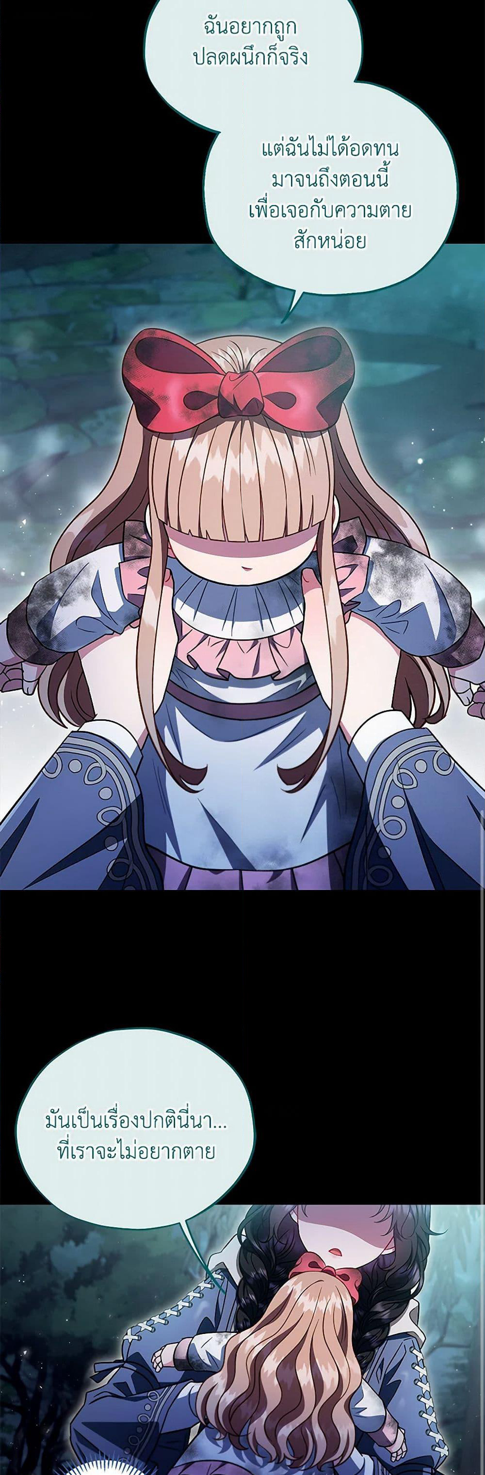 I Will Become the Villain's Poison Taster page 38