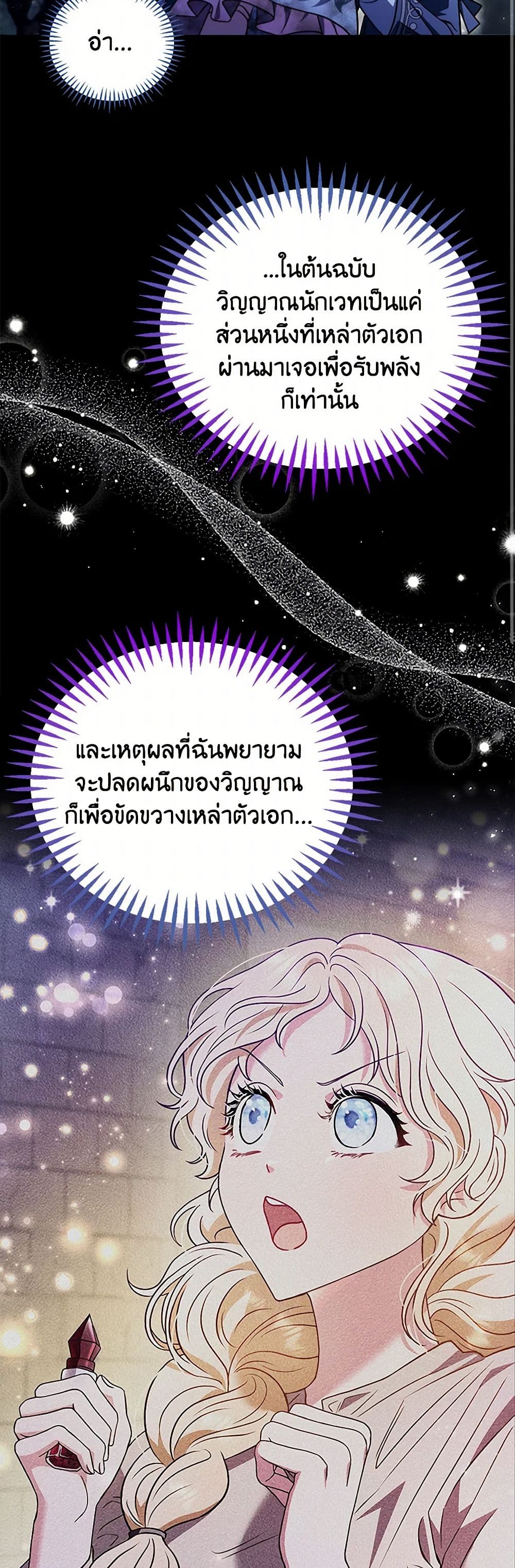 I Will Become the Villain's Poison Taster page 39