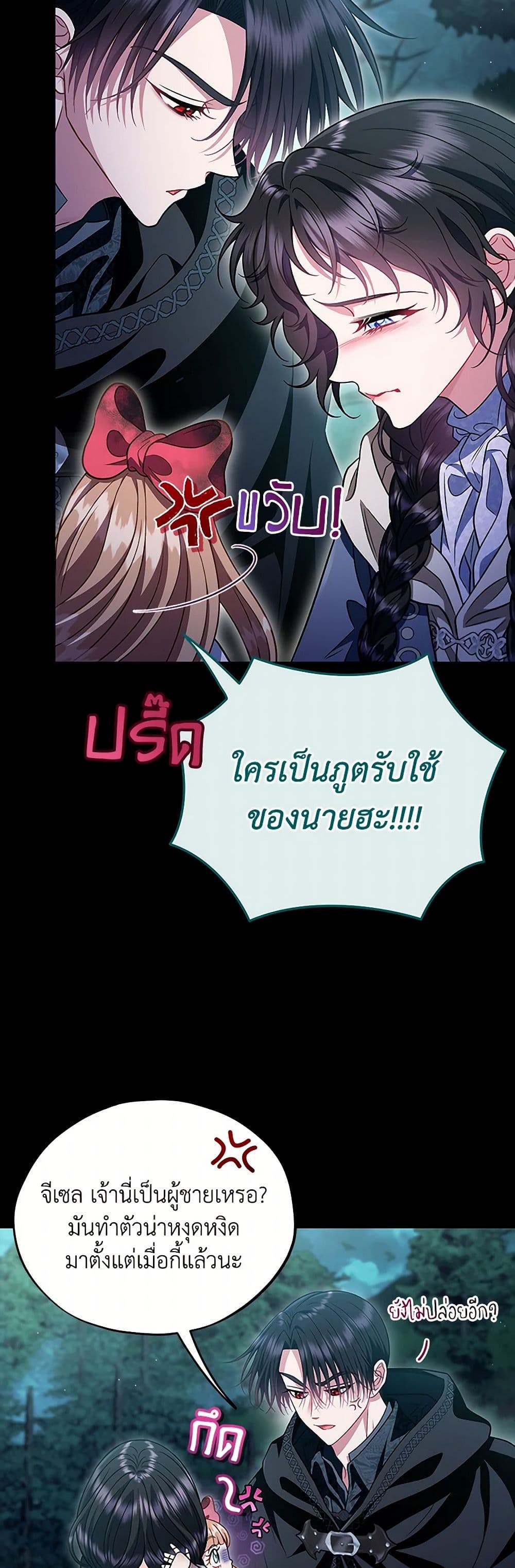 I Will Become the Villain's Poison Taster page 42
