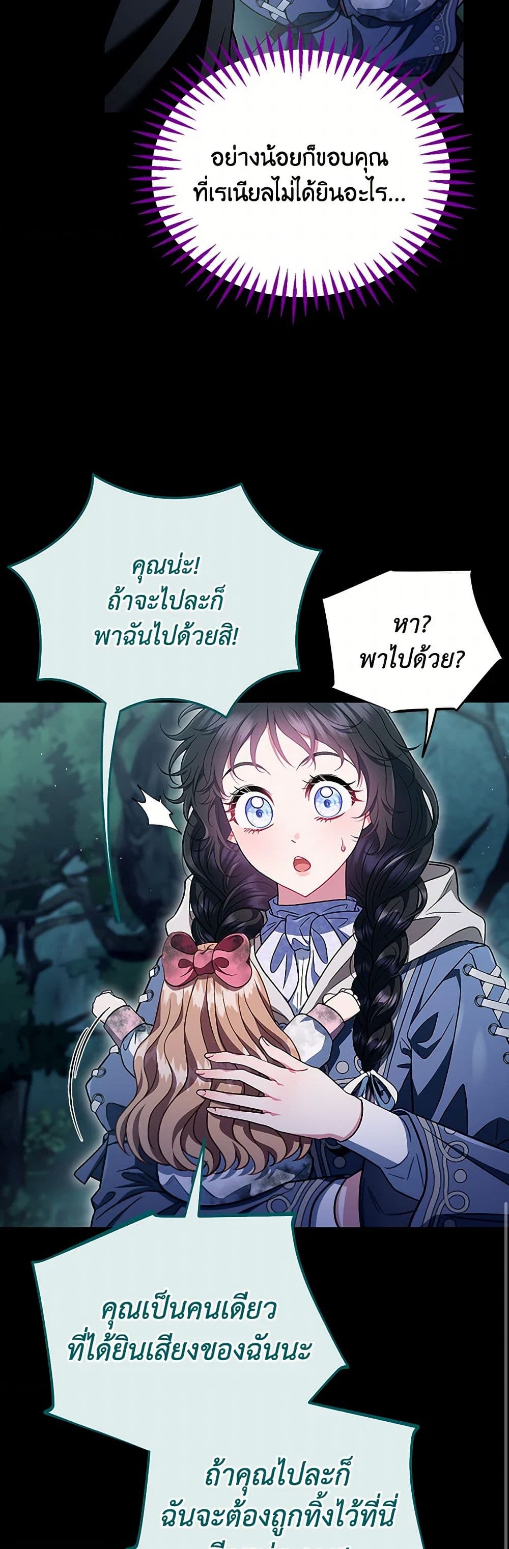 I Will Become the Villain's Poison Taster page 45