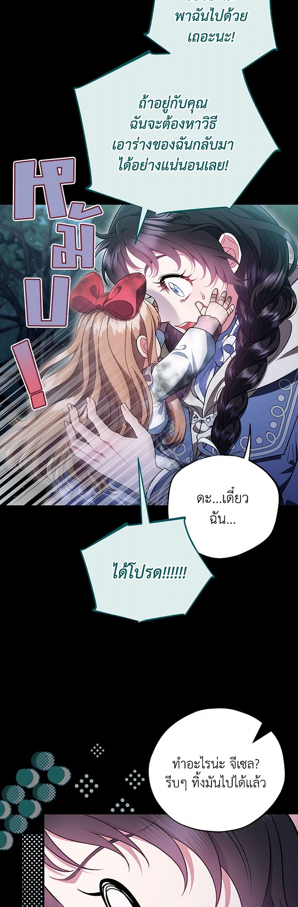 I Will Become the Villain's Poison Taster page 49