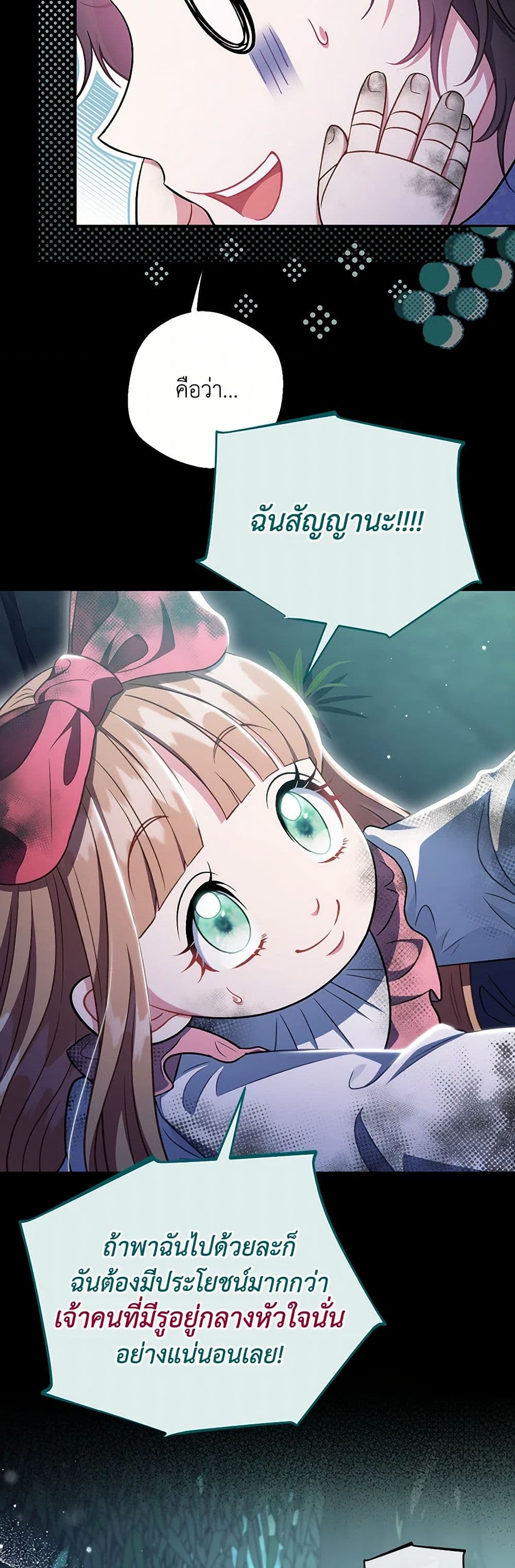I Will Become the Villain's Poison Taster page 50
