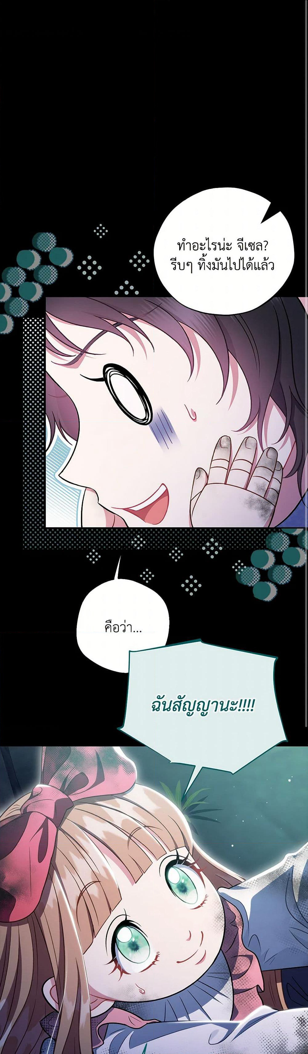 I Will Become the Villain's Poison Taster page 2