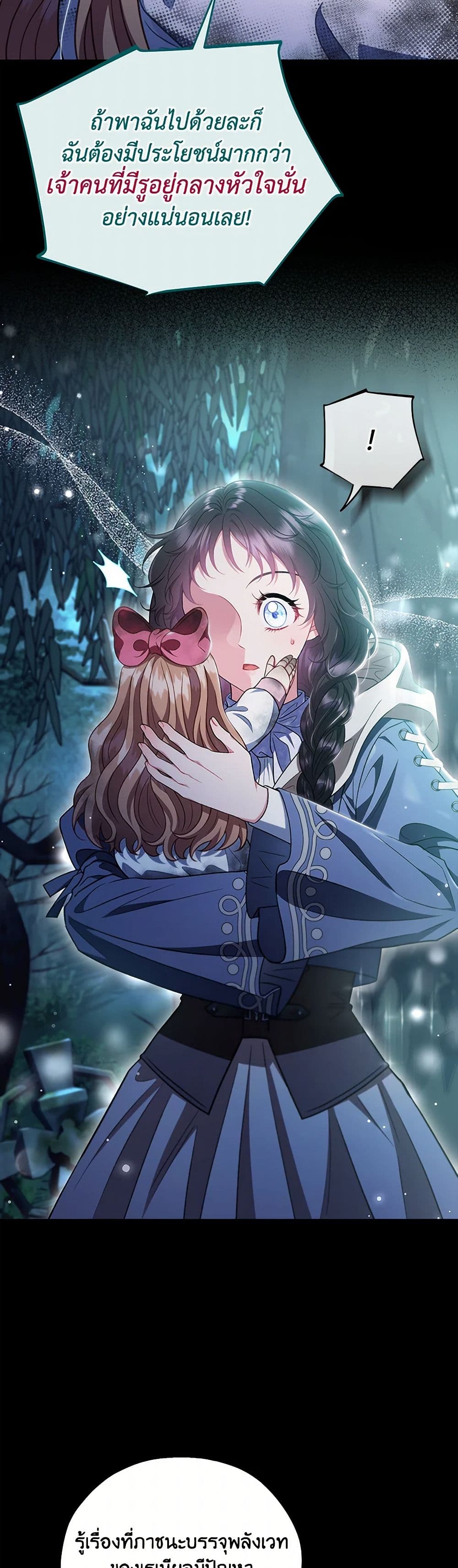I Will Become the Villain's Poison Taster page 3