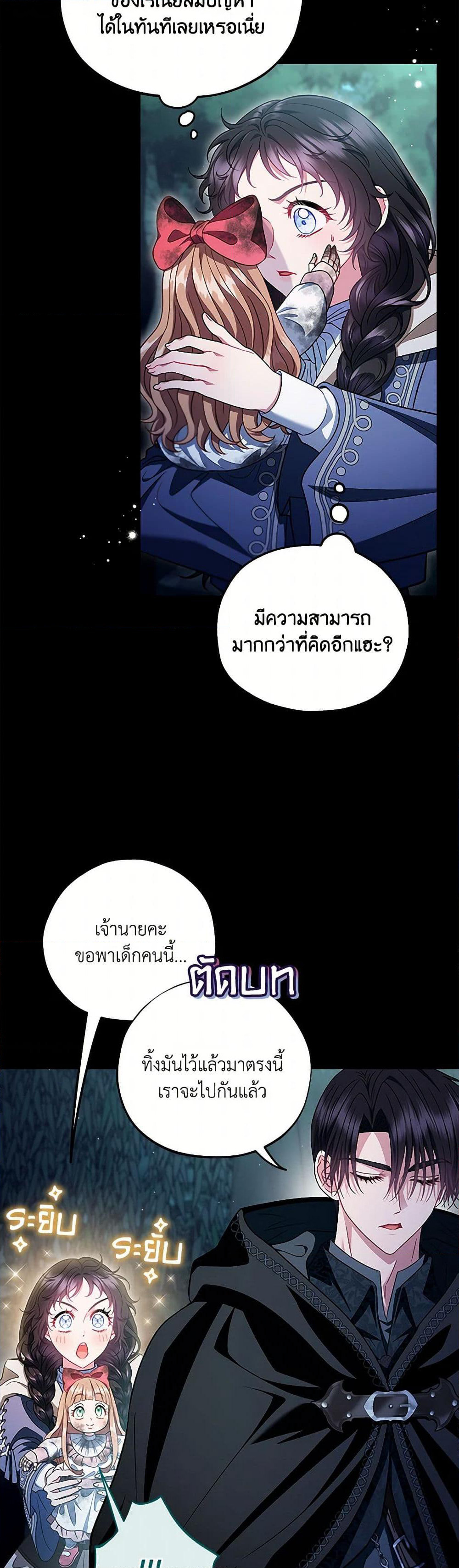 I Will Become the Villain's Poison Taster page 4