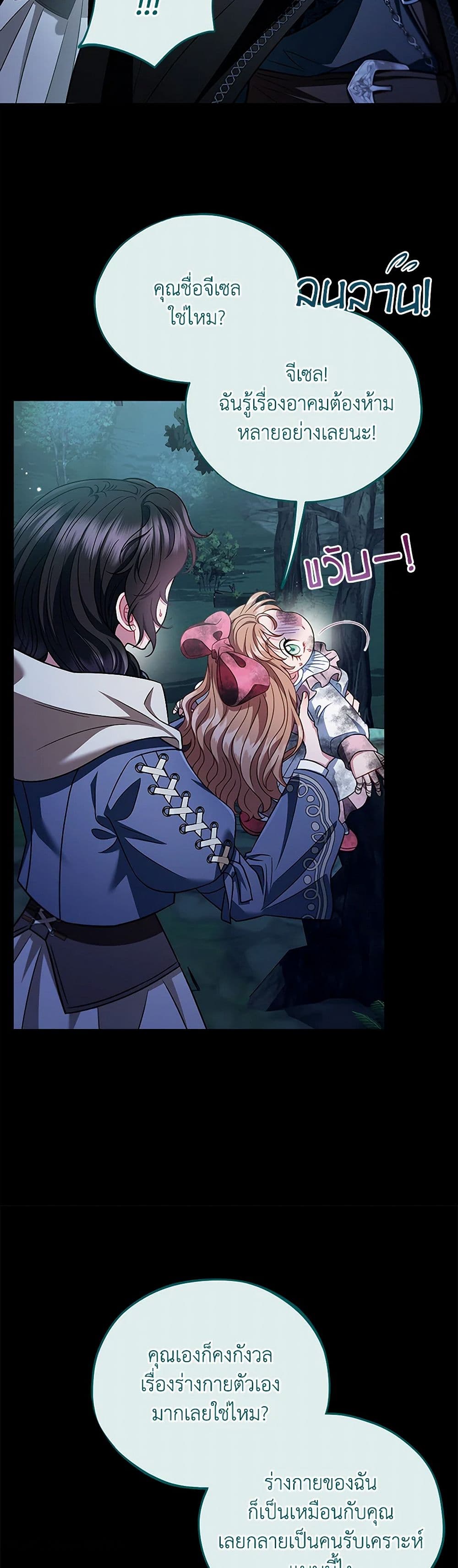 I Will Become the Villain's Poison Taster page 5
