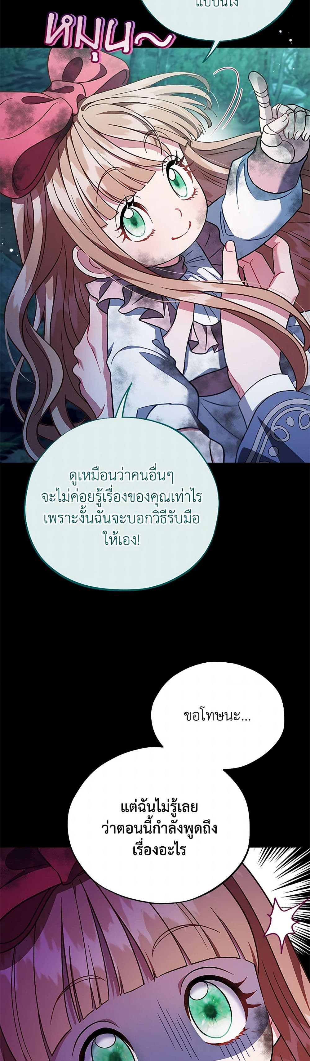 I Will Become the Villain's Poison Taster page 6