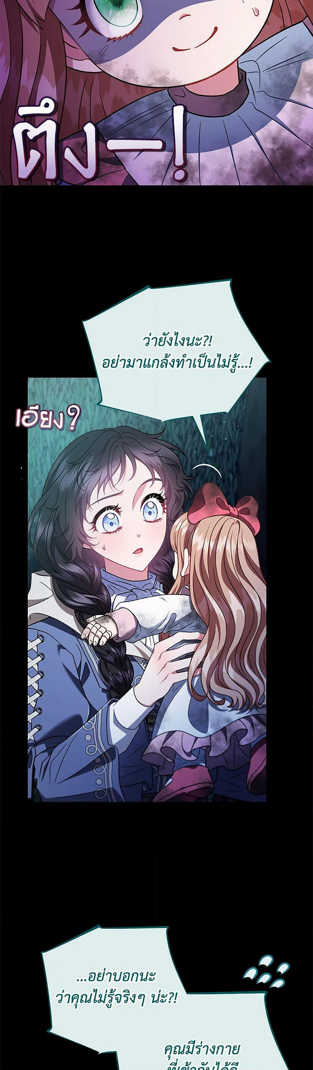 I Will Become the Villain's Poison Taster page 7