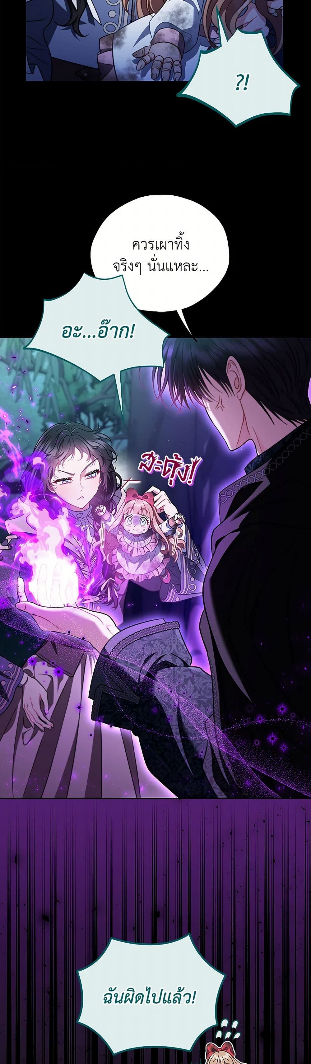 I Will Become the Villain's Poison Taster page 11
