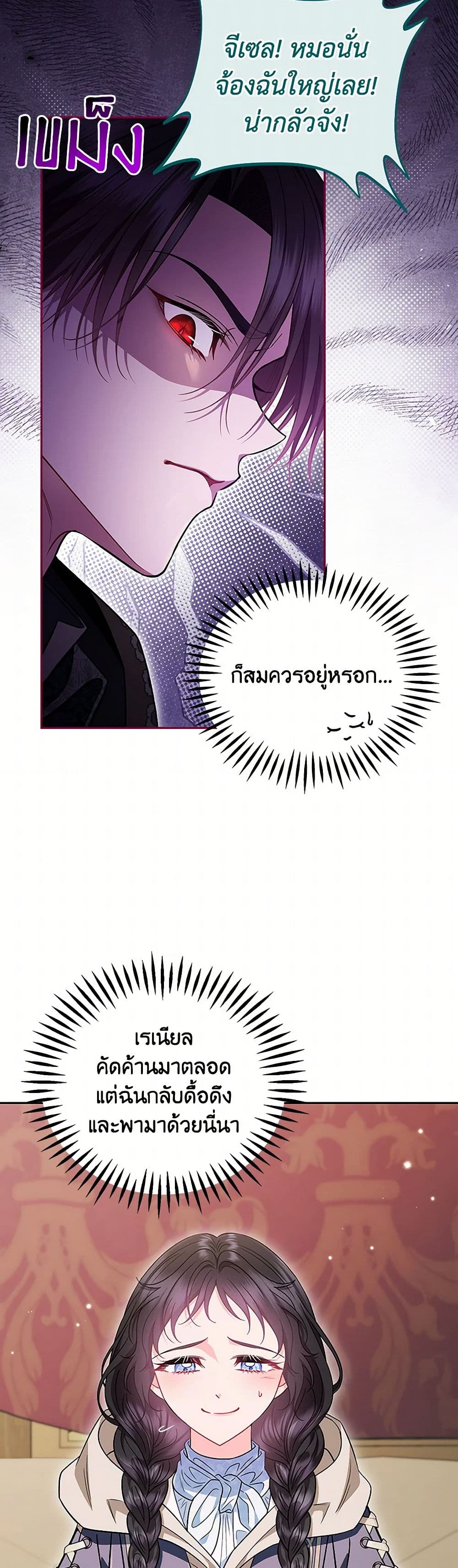 I Will Become the Villain's Poison Taster page 16