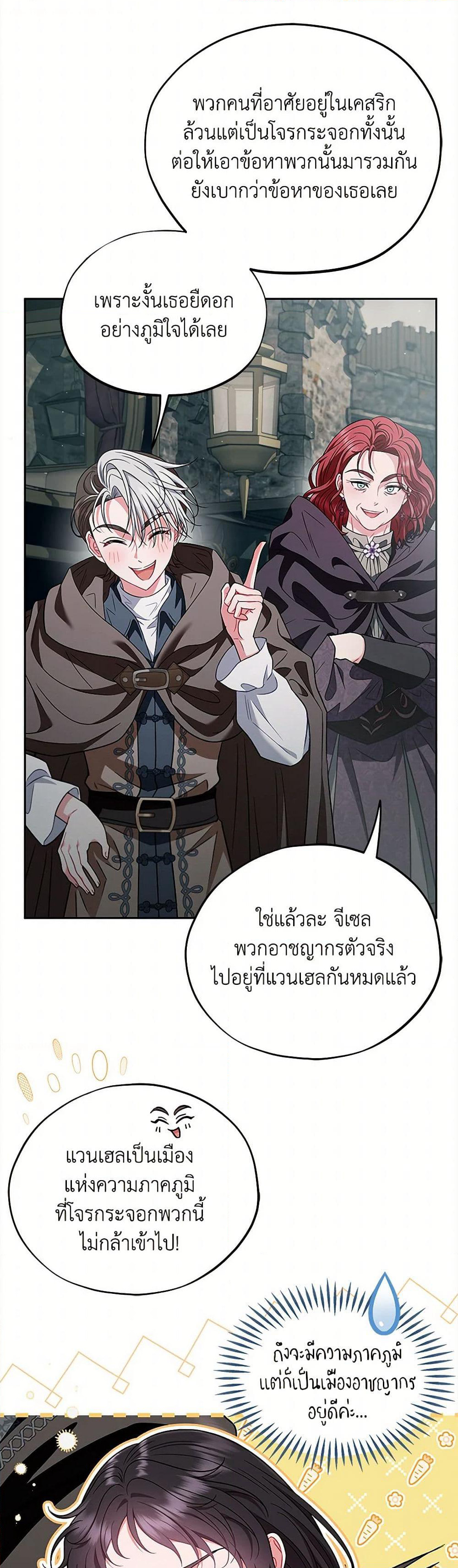 I Will Become the Villain's Poison Taster page 23